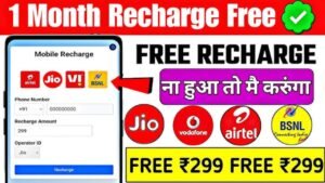 जेब से बिना खर्च किए मोबाइल रिचार्ज कैसे करें?